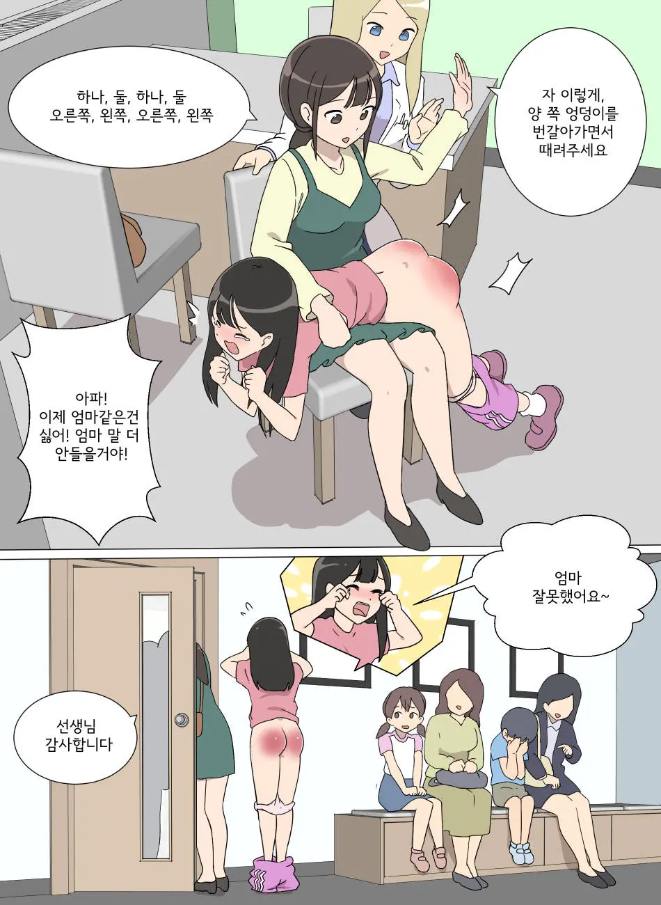 My Spanking Friends